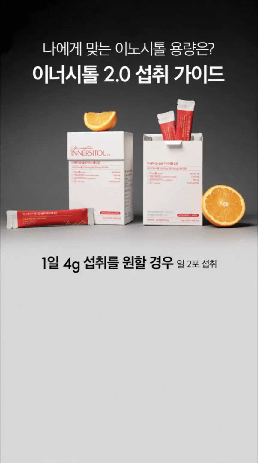 [국내최초 액상형] 이너시아 더 케어 업-솔션 이너시톨 2.0 (28일분/14일분 택 1) 상세페이지 40